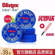 百蕾适（Blistex）进口小蓝罐润唇膏无色修复保湿淡化唇纹滋润打底护唇补水男女唇膜 小蓝罐7g 三支装