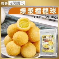 [OTH] ·⚡榴槤炸蛋⚡ 爆漿榴槤球 10粒裝 200g（俊味）｜D24榴槤｜榴槤波波／榴槤球｜香濃榴槤味｜氣炸／油炸｜下午茶點心｜甜品小食｜急凍-18°C｜GD1