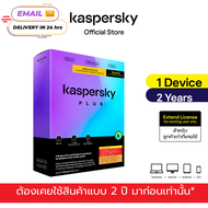 ส่ง Code ทาง Email code only no box Kaspersky Plus 12 year Extend License สำหรับลูกค้าเก่า ต้องมี co