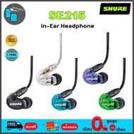 Shure SE215 In-Ear Headphone หูฟัง อินเอียร์