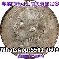 銀元，袁大頭三年八年九年十年，光緒元寶，大清銀幣，宣統三年，龍銀，龍洋，孫小頭，船洋，站洋，大洋，坐洋，鷹洋，袁世凱，宣統三年，宣統元寶