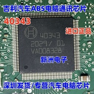 40343 Car Computer Board ABS Computer Board Communication IC Chip Internal Fault Fragile Chip Module