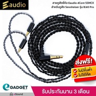 (SSMCX) สายอัพเกรด ถัก4 หูฟัง Sennheiser IE40 Pro เพิ่มเบส แหลมนุ่มขึ้น สายถักทองแดงเคลือบเงินพิเศษ เสียงดี มีพลังกว่าเดิม ยี่ห้อ Eaudio รุ่น 4Core SSMCX สำหรับ In ear monitor By Egadgetthailand