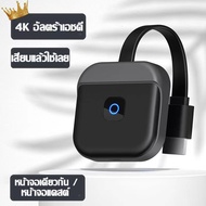 อุปกรณ์เชื่อมต่อมือถือเข้าทีวีแบบไร้สาย ต่อมือถือเข้าtv สายต่อโทรศัพท์tv สายต่อคอม สาย ต่อเข้าคอม สา