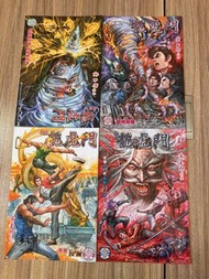 新著龍虎門