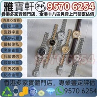 實體店鋪 免費上門 高價購：勞力士Rolex Datejust 金銀潤 舊錶 懷錶 女錶 中古表 古董錶 手錶盒 老款手錶 二手手錶 金勞 名錶 陀錶 男錶 骨錶 腕錶 舊手錶 壞錶 金錶 等