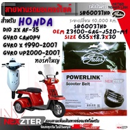 สายพาน Honda DIO ZX / Gyro Canopy / Gyro X 1990-2007 / Gyro UP 2000-2007 ทอร์คใหญ่ SB60037HD OEM 23100-GAG-J520-M1 655x18.3x30 / DIO 1991-1993 / Gyro 1990 / Giorno 1992 ทอร์คเล็ก SB83092HD OEM 23100-GG2-7500 651x15.4x30 Power Link มอเตอร์ไซค์ ดีโอ จีออโน่