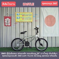 BMX ญี่ปุ่นมือสอง เฟรมเหล็ก ขอบล้ออลู 20" ชุดคอหมุนรอบตัว Vเบรค service แล้วทุกระบบ