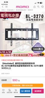 Black label BL-3270 通用型液晶電視壁掛架
