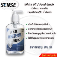 ราคาพิเศษ✨ White Oil / Food Grade น้ำมันขาว พาราฟินเหลว น้ำมันแก้ว สินค้าพร้อมจัดส่ง+++