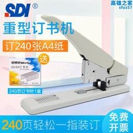 手牌SDI大號加厚重力型省力釘書機可訂240頁1142桌面厚層釘書機