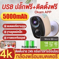 【ไม่ต้องเสียบปลั๊ก】ชาร์จ USB ไม่ต้องติดตั้ง🔥กล้องวงจรปิด wifi ด้วยแบตเตอรี่ 5000mAh ฐานดูดแม่เหล็ก u