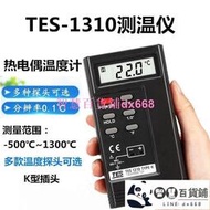 【壹湾公司 可開立發票】限時下殺 TES1310測溫儀 K型接觸式溫度錶熱電偶測溫儀器錶面溫度計帶探頭