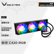 瓦尔基里(VALKYRIE）C420-RGB  VK 一体式CPU水冷散热器  多平台扣具 支持LGA1700 ARGB光效 420MM水排