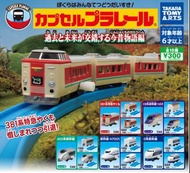 Takara Tomy Capsule Plarail 火車扭蛋 過去未來編