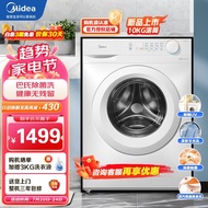 美的（Midea）10公斤滚筒洗衣机 全自动食用级巴氏除菌洗 BLDC变频 简约触控 低噪变频 【升级款|阻隔UV防变黄|巴氏除菌洗】V11F