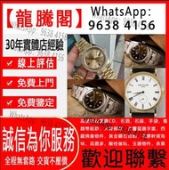 實體門市 免費上門 高價回收 舊手錶 二手錶 壞手錶 古董手錶 勞力士 Rolex 好壞都收 帝舵 帝陀 tudor 勞力士Rolex、歐米茄Omega、帝舵帝陀Tudor，卡地亚Cartire、万国