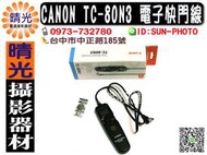 ☆晴光★ 全新 Canon TC-80N3 原廠電子快門線 液晶螢幕 公司貨  台中可店取 5DII  50D 7D 5D3 6D