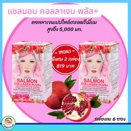 ส่งฟรี #แซลมอน #คอลลาเจน พลัส+ คุณค่าจาก แซลมอน คอลลาเจน ไปปไทด์ และ #คอลลาเจนเปปไทด์ พลังงานต่ำ