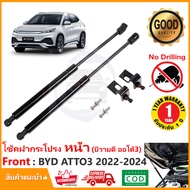 🔥โช๊คฝากระโปรง หน้า BYD ATTO3 (2022-2024) สินตรงรุ่นไม่ต้องเจาะ ค้ำฝาหน้า ของแต่ง ห้องเครื่อง atto 3 OEM รับประกัน 1 ปี🔥