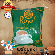 Royal Myanmar Teamix ชานมพม่า 3in1 จากพม่า มี อย.ไทย