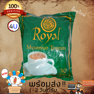 ชาRoyal Myanmar Teamix 3in1 ชานมจากพม่า มี อย.ไทย