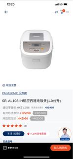 5月更新超低價送贈品❇️PANASONIC 樂聲牌 SR-AL108 IH磁應西施電飯煲(1.0公升）