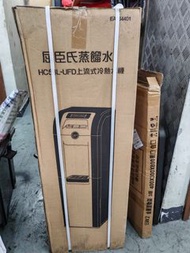 臣氏蒸餾水機 HC5BL-UFD 上流式冷熱機