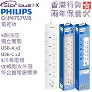 飛利浦 - CHP4757WB 3米五位獨立開關USB電拖板 香港行貨 | 3米拖板 | 5位拖板