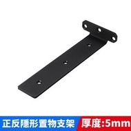 5mm厚 桌櫃隔板層板托三角支架，規格：200mm 黑