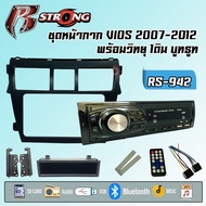 🔥ครบชุด🔥 วิทยุติดรถยนต์ 1ดิน บูทธูท R-STRONG รุ่นRS-942 BT/USB/SD/AUX/FM พร้อมชุดหน้ากาก TOYOTA VIOS 2007-2013 เครื่องเสียงติดรถยนต์ วิทยุติดรถยนต์