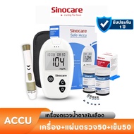 TX Sinocare เครื่องตรวจวัดระดับน้ำตาลในเลือด เครื่องตรวจน้ำตาล(เบาหวาน) รุ่น Safe Accu เครื่องตรวจ+เข็มเจาะ+แผ่น แม่นยำ100%