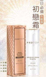 升級 Protop初戀霜EE cream