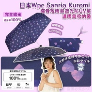 現貨 日本 Wpc Sanrio Kuromi 縮骨短雨傘遮光防UV傘連雨傘收納袋