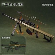 1:3可拆卸巴雷特M82A1狙擊槍合金模型金屬兒童拼裝玩具槍不可發射