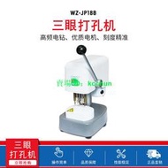 眼鏡設備儀器 維真鏡片模板打孔機三眼鉆孔機 眼鏡店三孔機制模機