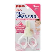 【台中藍色腳丫可面交】Pigeon貝親剪刀附蓋/嬰幼兒指甲剪