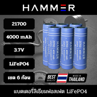 (เปิดร้านใหม่ลด 50%) แบตเตอรี่ 21700 ความจุ 4000 mAh  แรงดัน 3.7V (สีฟ้า) แบตเตอรี่ลิเธียมไออน Li-io
