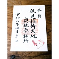 Japan Kyoto Fushimi Inari Taisha Oshe Goshuin Zhuin