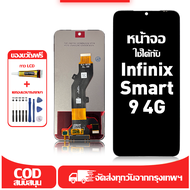 ใช้ได้กับ หน้าจอ Infinix Smart 9 4G เข้ากันได้กับรุ่นหน้าจอ Infinix Smart 9 4G X6532 ผ่านการทดสอบ 10