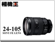 ☆相機王☆Sony FE 24-105mm F4 G OSS〔SEL24105G〕平行輸入 #12398