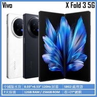 vivo - X Fold 3 5G 12GB/256GB 智能手機 平行進口 [2色] 中國版