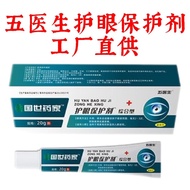 [2516 people praise] Five doctors comprehensive eye protectio [2516 people praise] Five doctors comp