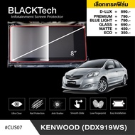 Kenwood (DDX919WS) (CUS07) 8-Inch Film-BLACKTech by ARCTIC (6 Grades To Choose From)