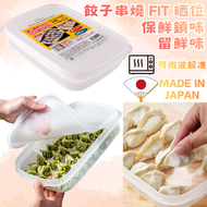 日本製冷凍餃子保鮮盒/可微波加熱食物盒/餃子盒/串燒盒(1個，平行進口)