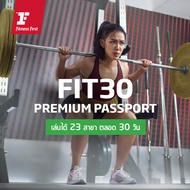 [E-Voucher Fitness First] แพ็กเกจ ฟิตเนส 1 เดือน Premium Passport