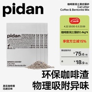 pidan混合猫砂 咖啡渣豆腐膨润土款2.4kg  无香精添加混合猫砂 四包装