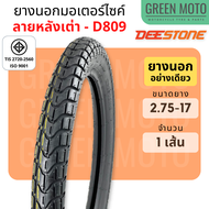 ยางนอกมอเตอร์ไซค์ Deestone ดีสโตน D809 ลายหลังเต่า M45 T/T (Tube Type) ขอบ 17 นิ้ว แก้มสูง ดอกหนา ทน
