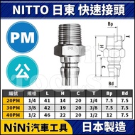 [NiNi Auto Tools] NITTO Quick Connector (Male) PM | Made In Japan Piping Hose Air Compressor 20PM