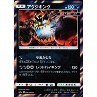 [Pokemon JP Card] Guzzlord R 046/064 SM11A